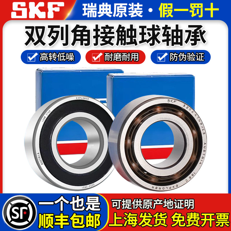 斯凯孚SKF进口双列角接触轴承3303 3305 3306 3307 3308 33093310