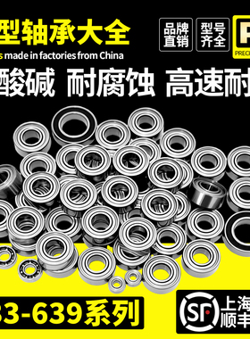 进口微小型S633高速634迷你滚珠轴承635型号大全636 637 638 639Z