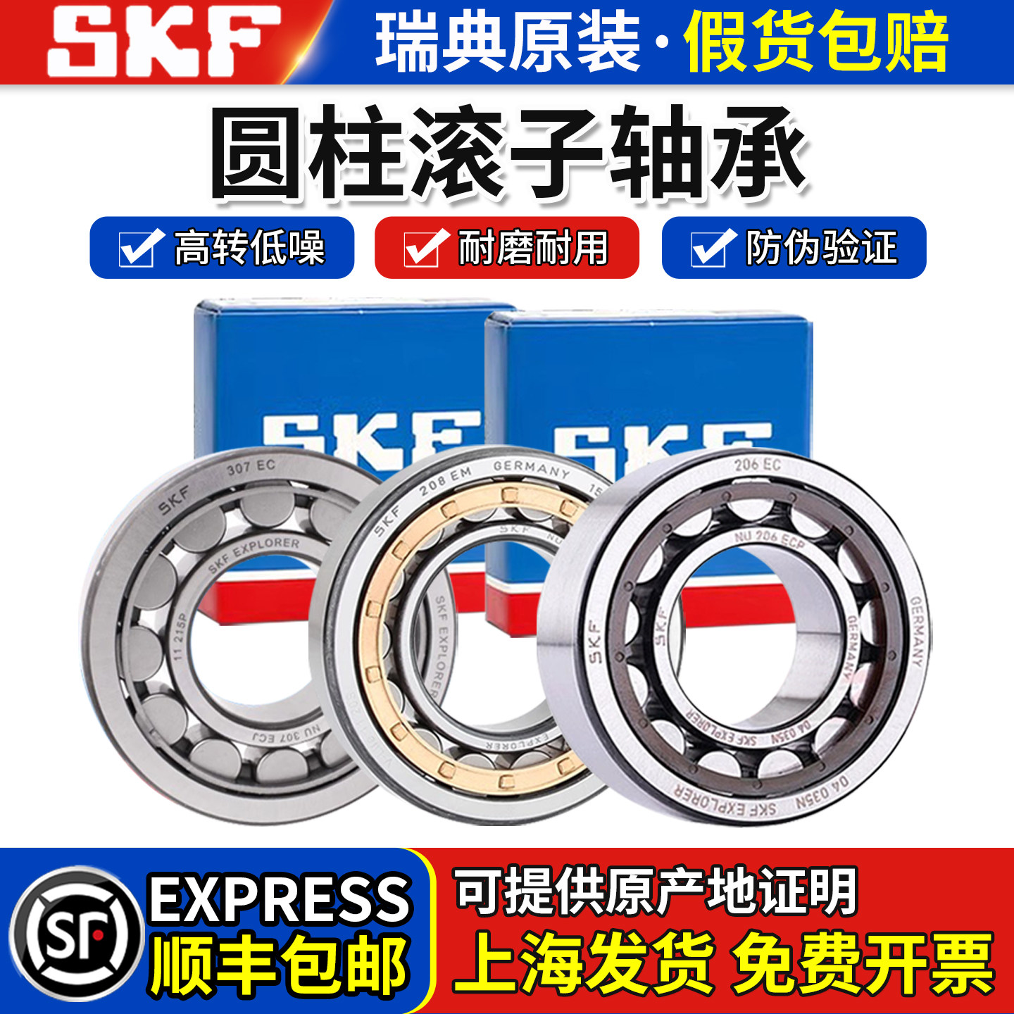 进口SKF圆柱滚子轴承NJ305 306 307 308 309 310 311 312 313ECP