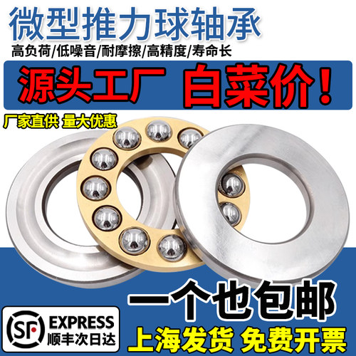 微型小平面压力推力球F系列内径2 3 4 5 6 7 8 9 10 11 12 13轴承