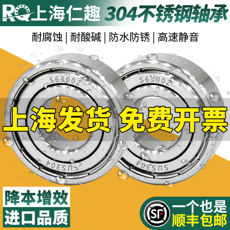 304耐腐蚀不锈钢轴承S6300 6301 6302 6303 6304 6305 6306ZZ6307