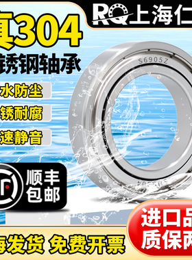 304耐腐蚀不锈钢轴承S6900 6901 6902 6903 6904 6905 6906ZZ6907