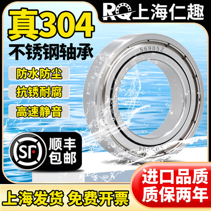 304耐腐蚀不锈钢轴承S6900 6901 6902 6903 6904 6905 6906ZZ6907