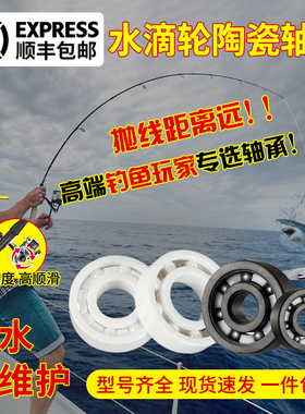 渔轮水滴轮改装全陶瓷轴承623 693 683 608 695 698 MR115 MR105