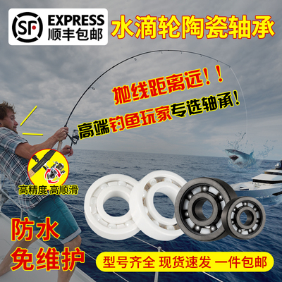 渔轮水滴轮改装全陶瓷轴承623 693 683 608 695 698 MR115 MR105