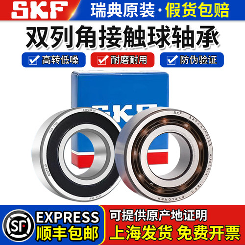 SKF进口双列角接触轴承3203 3204 3205 3206 3207 3208 3209 3210