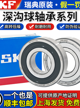 正品SKF进口轴承6300 6301 6302 6303 6304 6305 6306 6307RS 2RS