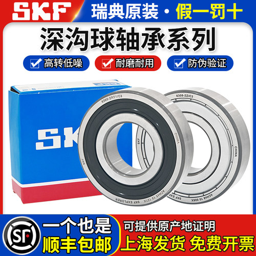 正品SKF进口轴承6300 6301 6302 6303 6304 6305 6306 6307RS 2RS
