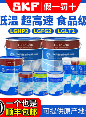 进口SKF轴承高速润滑油脂耐低高温LGLT2 LGHP2 LGFG2/0.4/1/5/18
