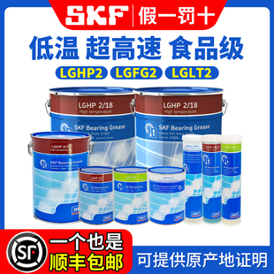 进口SKF轴承高速润滑油脂耐低高温LGLT2 LGHP2 LGFG2/0.4/1/5/18