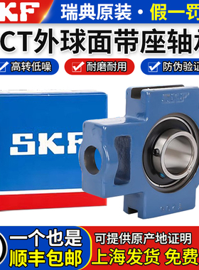 SKF进口外球面带座轴承T型滑块座UCT204 205 206 207 208 209 210