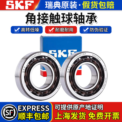 进口SKF角接触轴承7200 7201 7202 7203 7204 7205 72067207BECBP