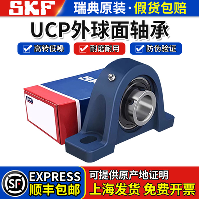 SKF正品进口外球面带座轴承UCP204 205 206 207 208 209 210 211