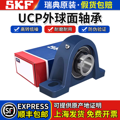 SKF正品进口外球面带座轴承UCP204 205 206 207 208 209 210 211