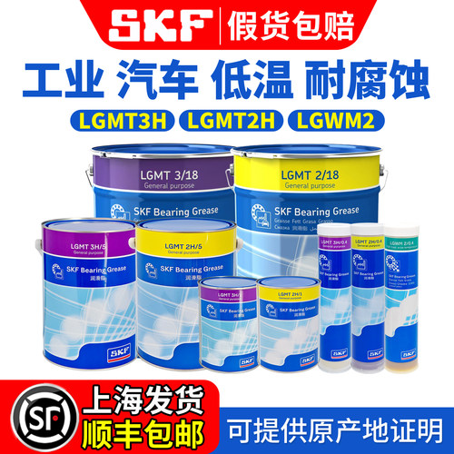 进口SKF轴承高速润滑油脂工业汽车LGMT2 LGMT3H LGWM2/0.4/1/5/18