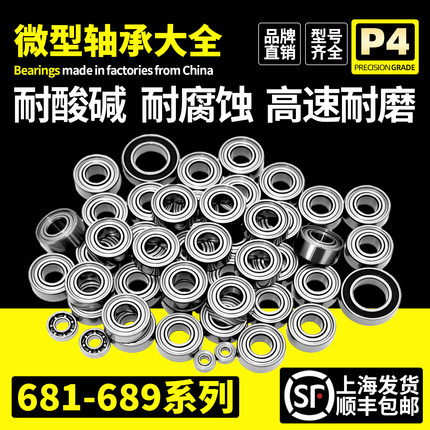 进口微小型S681高速682轴承683型号684大全685 686 687 688 689ZZ