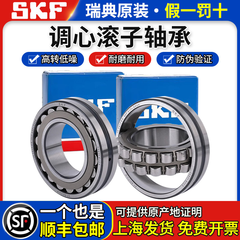 进口SKF调心滚子22205轴22206承22207 22208 22209 22210 22211EK