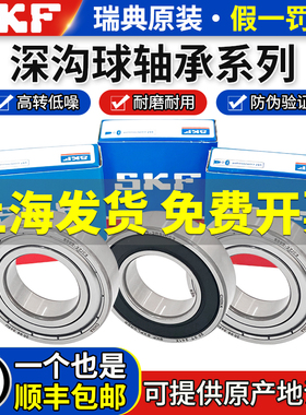 正品SKF进口轴承6000 6001 6002 6003 6004 6005 6006 6007RS 2RS