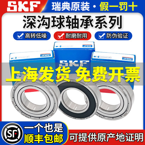 正品SKF进口轴承6000 6001 6002 6003 6004 6005 6006 6007RS 2RS