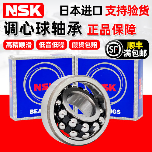 日本NSK进口调心球轴承1300 1301 1302 1303 1304 1305 1306 1307