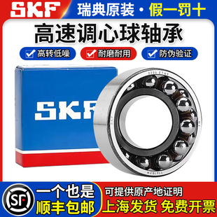 进口SKF调心球轴承1304 1305 1306 1307 1308 1309 1310 1311ETN9
