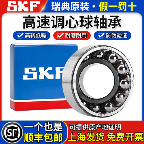进口SKF调心球轴承1304 1305 1306 1307 1308 1309 1310 1311ETN9