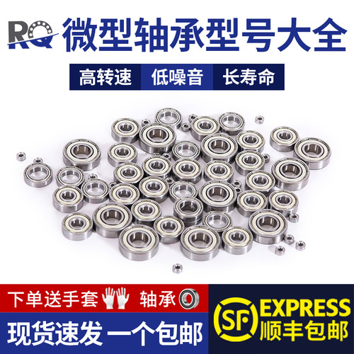 高速微型小轴承内径 5 6 6.35mm外径 8 9 10 11 13 14 16 19 22mm