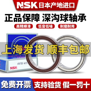 NSK日本进口6800高速6801轴承6802 6803 6804 6805 6806DDU6807ZZ