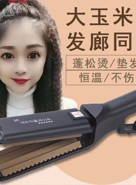 【蓬松造型神器】玉米蓬松夹板