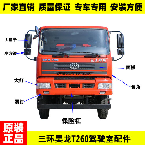 三环昊龙保险杠大灯雾灯面板