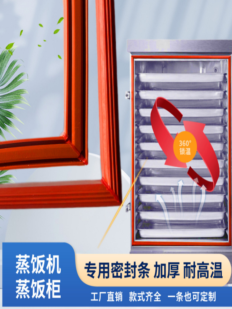蒸饭柜蒸车密封条耐高温环保加厚
