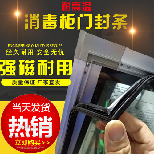 耐高温消毒柜门封条磁性胶条耐用
