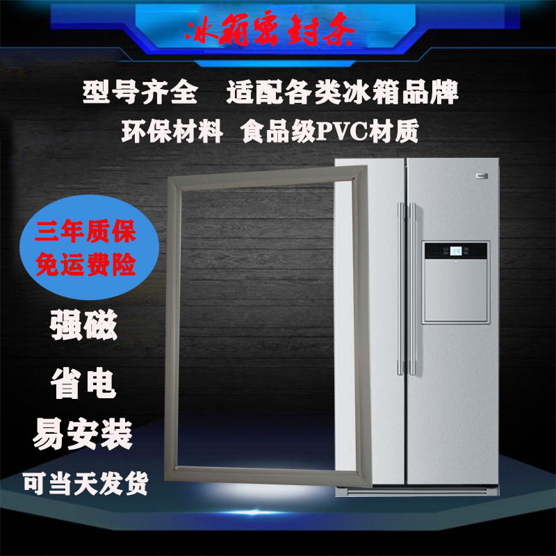 对开门胶条对开门卓美强磁耐用型