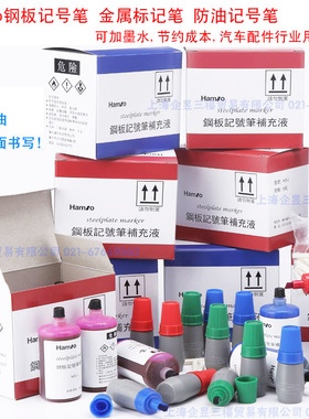 Hamso钢板记号笔汽车业钣金模具金属钢材船舶防油标记笔耐防锈油