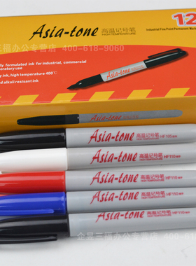 亚通Asia-tone HF110 105白色黑色耐高温记号笔油性标记笔0.5-1mm