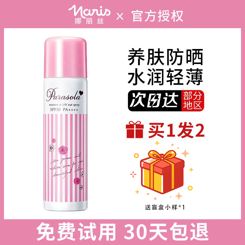 娜丽丝防晒喷雾女美白身体素颜防晒霜面部全身通用隔离霜正品学生