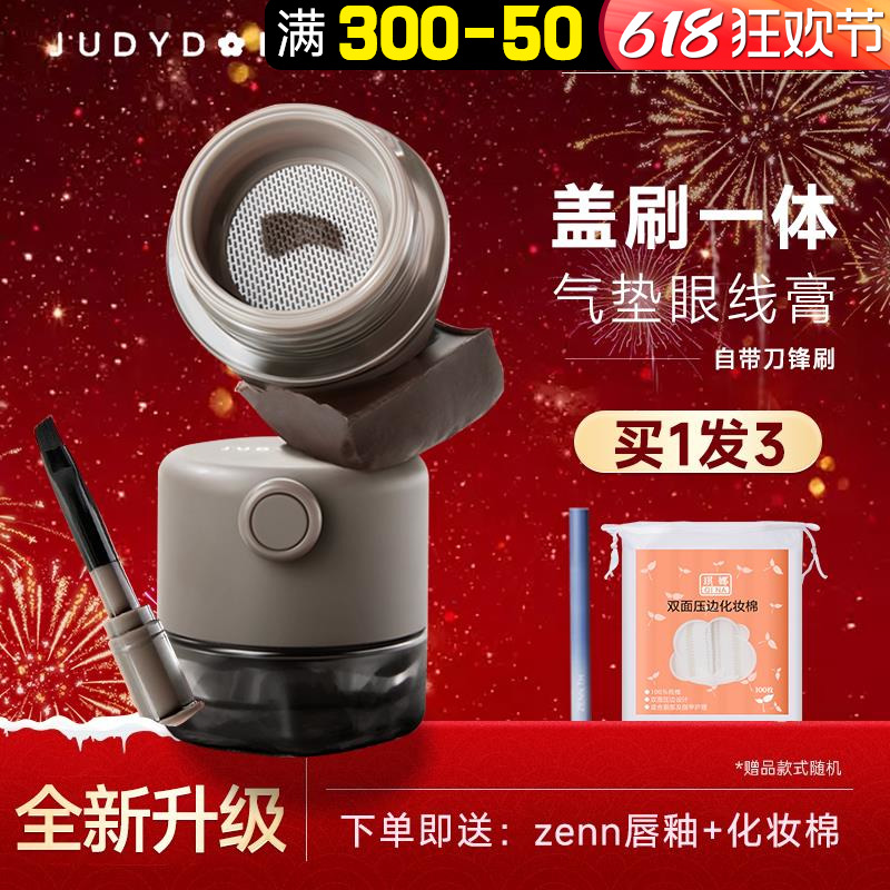 judydoll橘朵气垫眼线膏笔刷自然防水不晕染持久眉膏化妆刷juduo