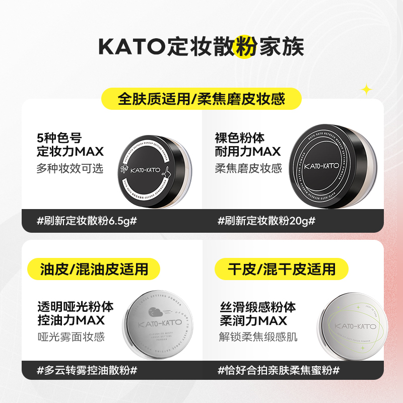 KATO散粉控油持久定妆粉不脱妆新款防水汗干油皮蜜粉饼koto正品