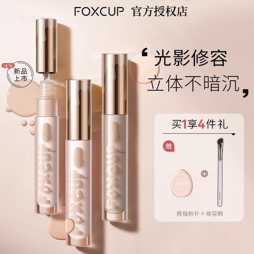 FOXCUP修容液体鼻影阴影遮瑕泪沟高光提亮液修颜修容棒笔官方正品