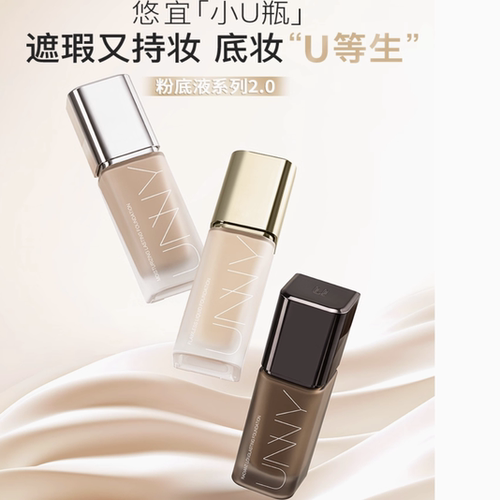 [周柯宇同款]unny粉底液持久不易脱妆混干油皮控油遮瑕学生平价