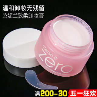 韩国Banila芭妮兰卸妆膏zero脸部温和清洁深层卸妆乳女正品180ml