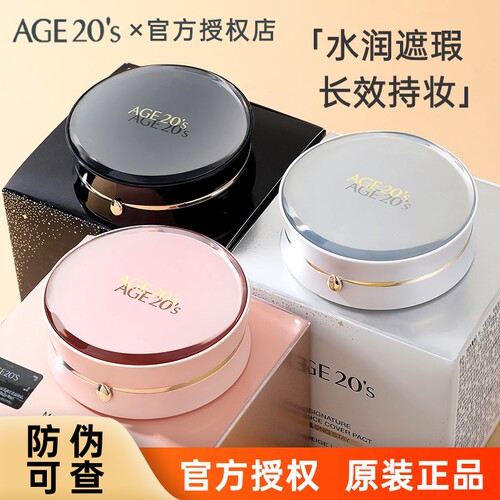 爱敬气垫遮瑕持久不脱妆age20s新款三色拉花官方正品黑金bb霜粉底