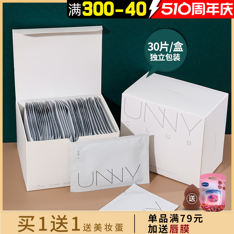 unny卸妆湿巾收藏+加购送赠品！