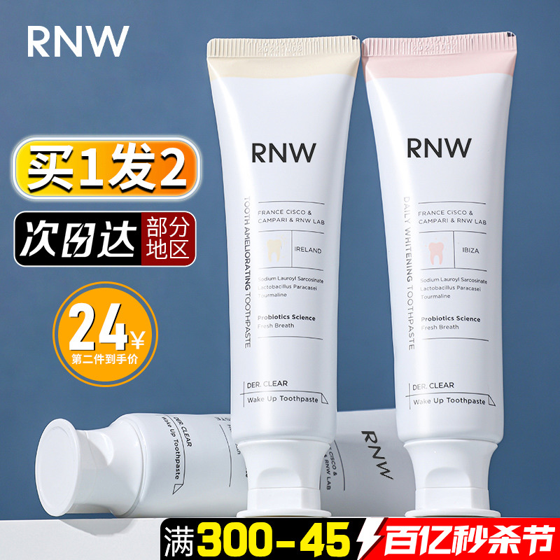 rnw牙膏去黄去口臭速效洗白正品