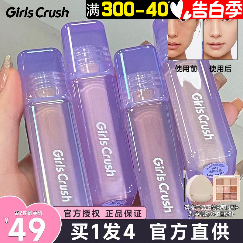 GirlsCursh/gc提亮液遮瑕液高光面部提亮遮盖黑眼圈girlcursh遮瑕