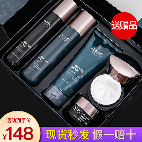 「送男友礼盒」ahc男士水乳正品