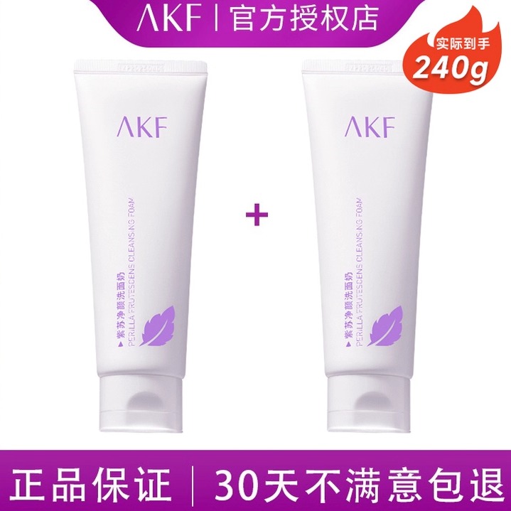 买1送1！原装进口akf洗面奶