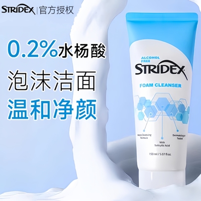 美国stridex水杨酸洗面奶洁面温和深层清洁收缩毛孔正品官方男女