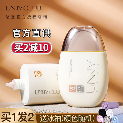 unny防晒霜乳面部隔离悠宜正品官方旗舰正品防晒遮瑕三合一妆前乳
