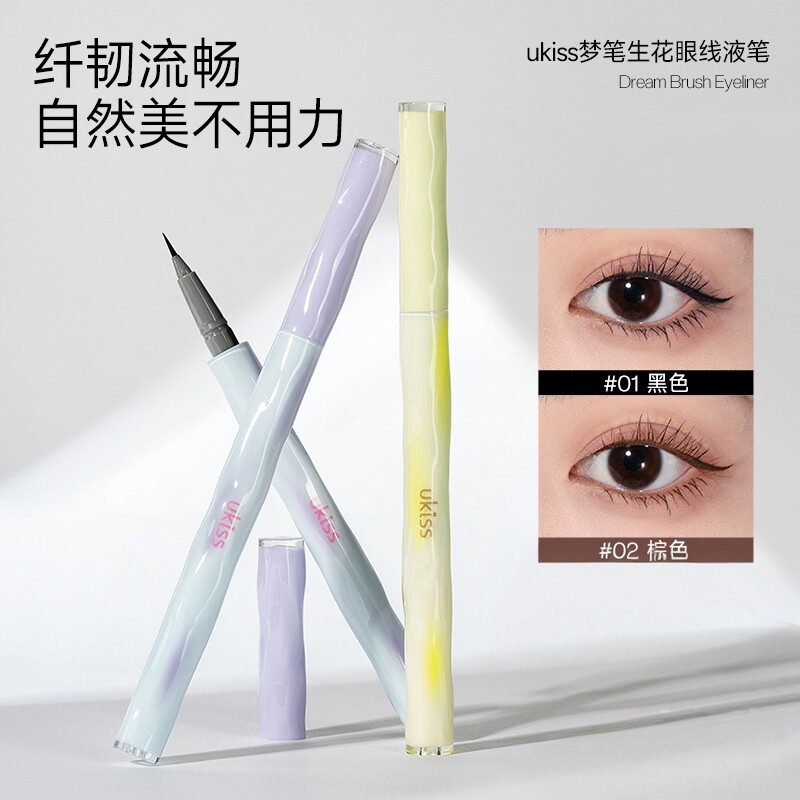 ukiss眼线液笔防水不易晕染防汗持久下睫毛卧蚕笔化妆点痣泪痣笔